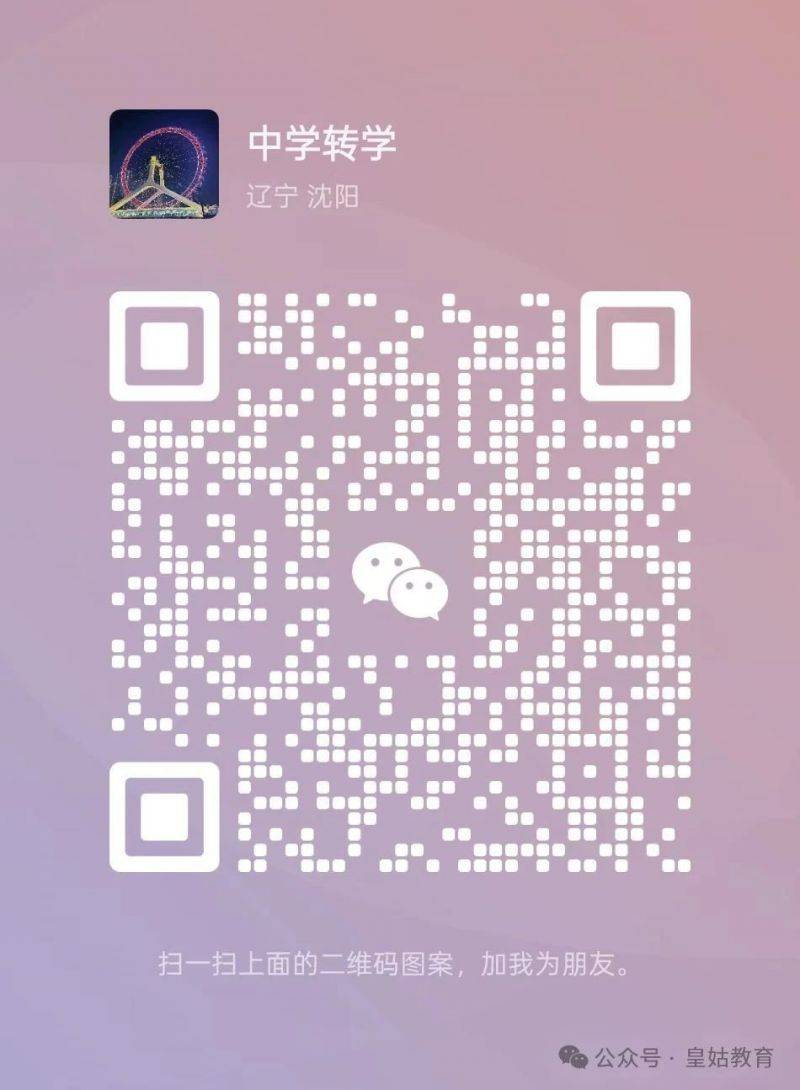 2025沈阳皇姑区春季转学怎么办理（小学+中学）（4）
