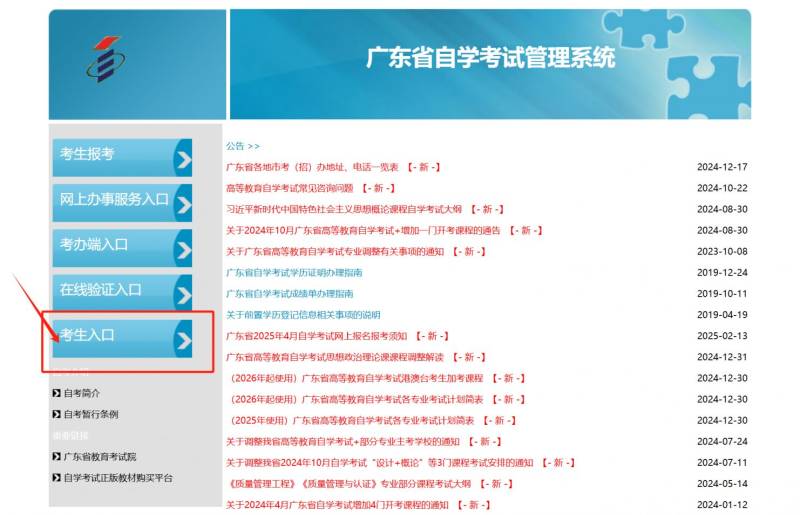2025广东4月份自学考试报名时间（附报名入口）