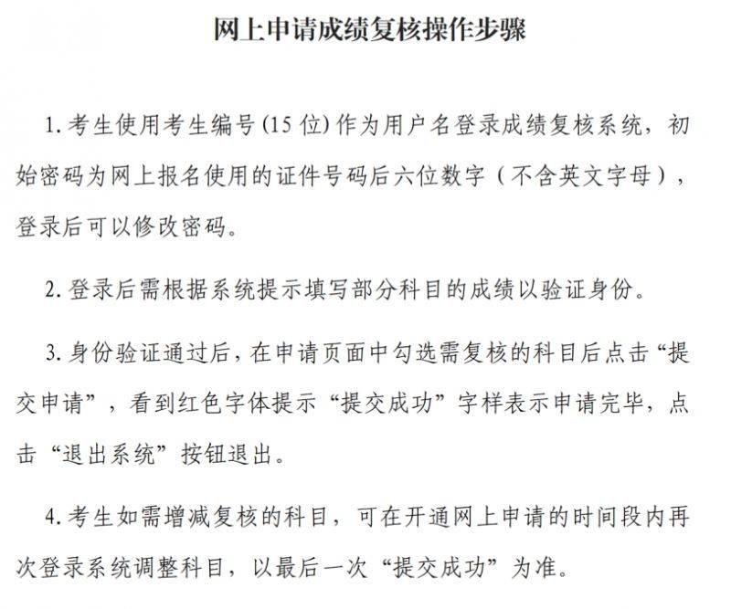 2025全国硕士研究生招生考试成绩2月24日起查询(3) 2025全国硕士研究生招生考试成绩2月24日起查询(3)