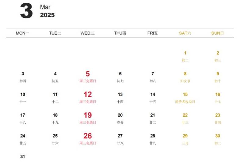 黄山免费门票2025时间表（最新）（3）