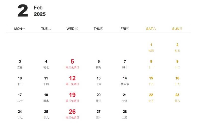 2025年2月黄山风景区开放日免费门票预约时间表