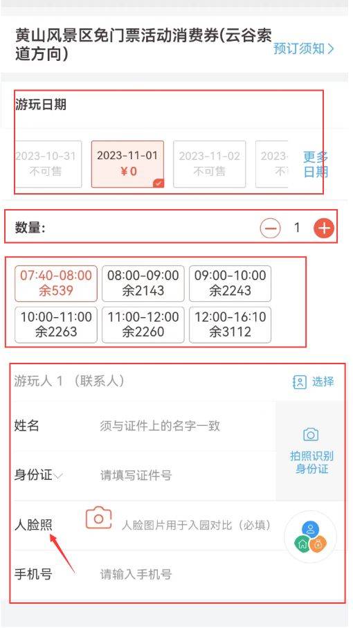 2025年2月黄山风景区开放日免费门票预约时间表（4）