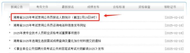 2025湖南公务员省考各职位报名人数怎么查？（时间＋入口）