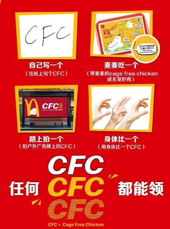 麦当劳cfc活动攻略（时间+入口+流程）（2）