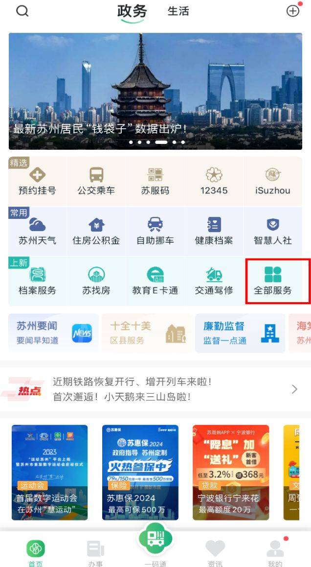 2025苏州居民医保申报指南（时间+标准+对象+渠道）（5）