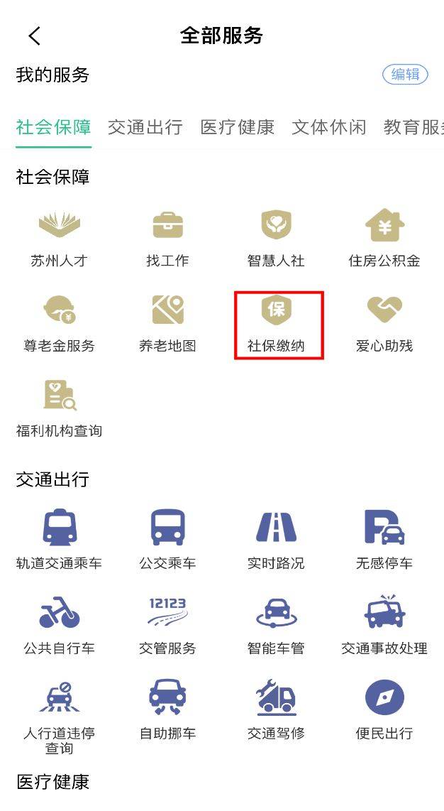 2025苏州居民医保申报指南（时间+标准+对象+渠道）（6）