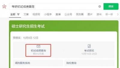 2025广东考研成绩查询方法(3) 2025广东考研成绩查询方法(3)