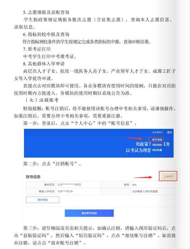 2025成都中考报名操作步骤及流程（9）
