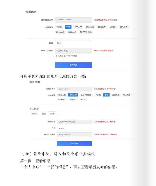2025成都中考报名操作步骤及流程（7）