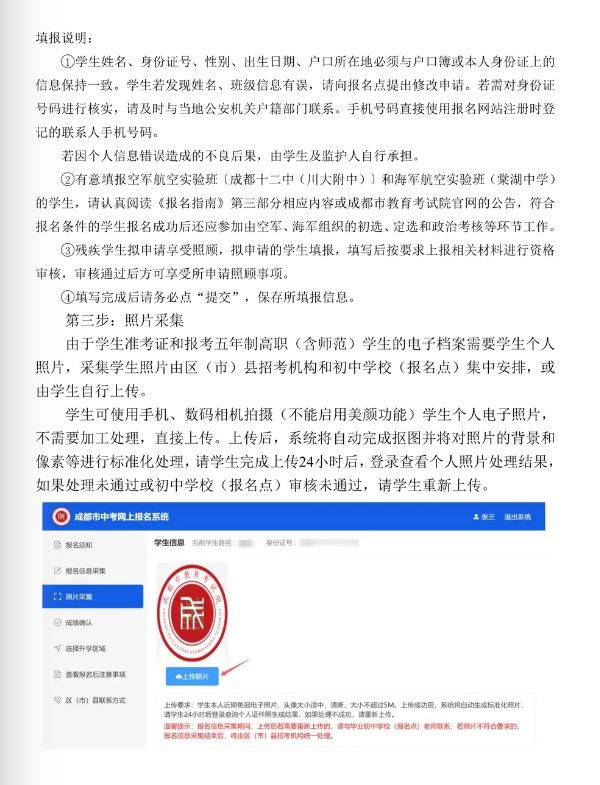 2025成都中考报名操作步骤及流程（14）