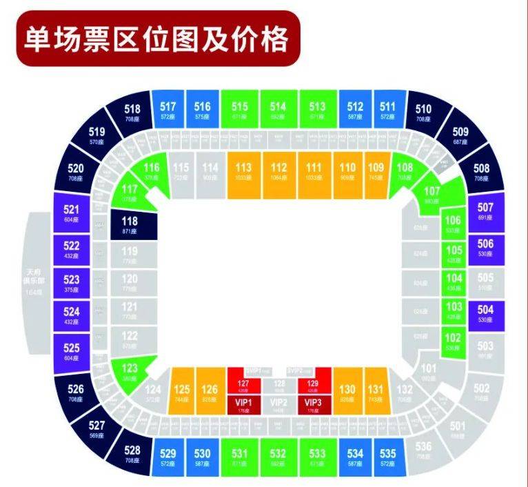 2025成都中超第一轮比赛啥时候开票?