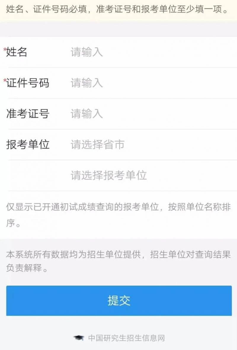 中国研究生招生信息网考研成绩查询入口(https://yz.chsi.com.cn)(2) 中国研究生招生信息网考研成绩查询入口(https://yz.chsi.com.cn)(2)