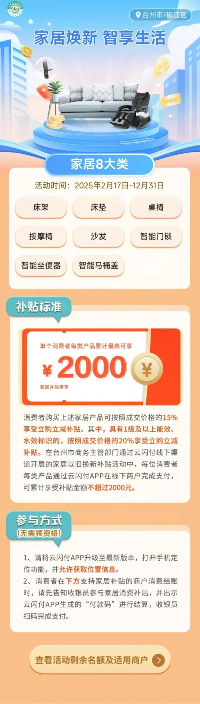 2025台州家居换新补贴全攻略（时间+流程+补贴标准）