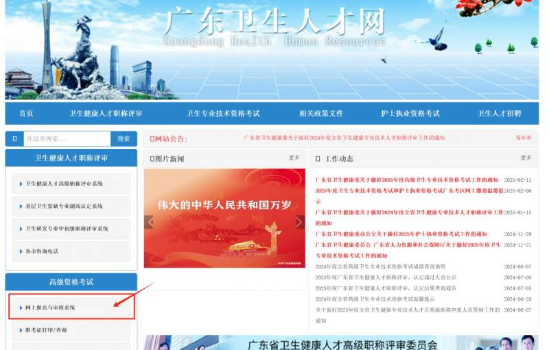 2025广东高级卫生专业技术资格考试网上报名入口https://www.gdwsrc.net/