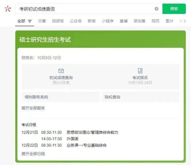 2025安徽研究生考试成绩查询时间+查询官网入口(3) 2025安徽研究生考试成绩查询时间+查询官网入口(3)