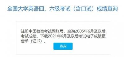 2025六级成绩公布时间 2025六级成绩公布时间