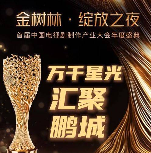 2025深圳金树林绽放之夜盛典时间+地点+明星阵容+直播