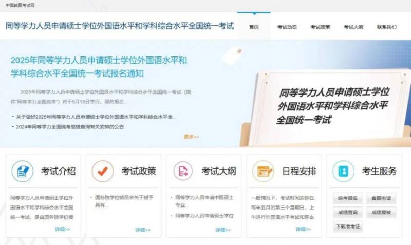 2025年同等学力人员申硕全国统一考试报名条件(2) 2025年同等学力人员申硕全国统一考试报名条件(2)