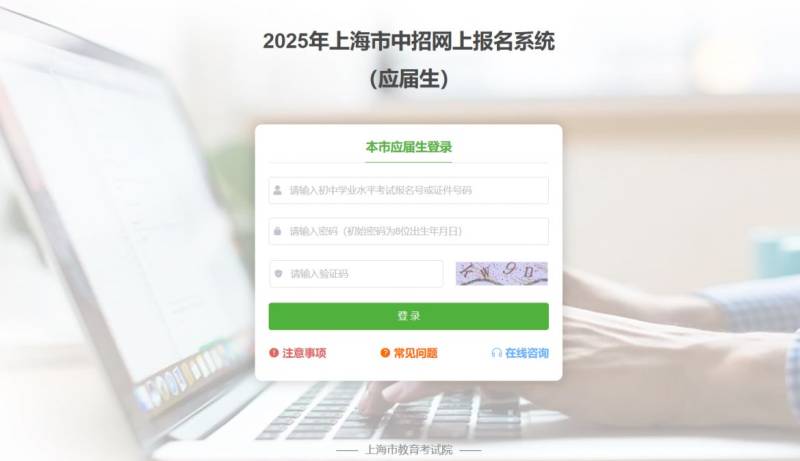 上海中考报名网站入口(官网链接）（4）