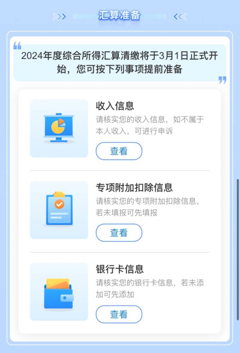 2024年度个税退税指南（时间+人群+操作步骤）