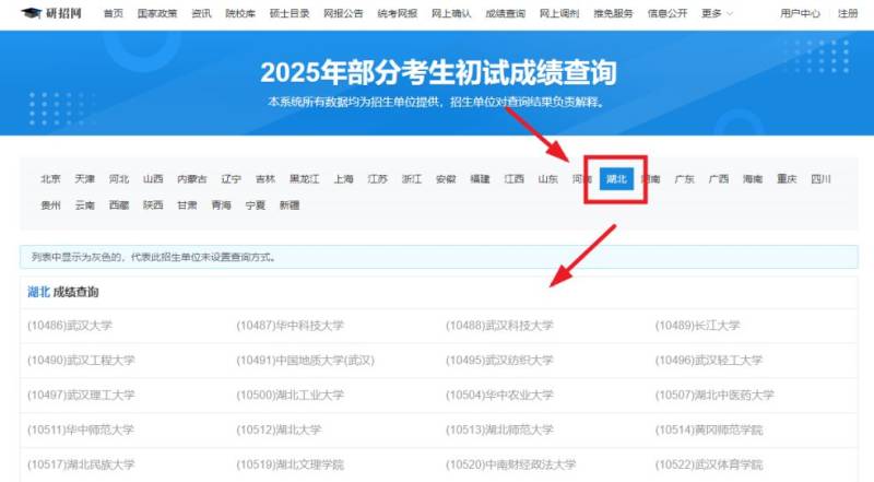 2025湖北考研成绩查询时间及官网入口（2）
