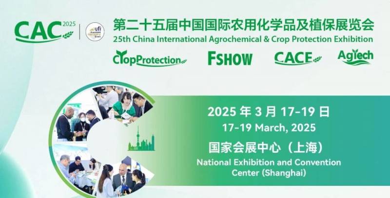cac农化展2025参观攻略(时间+地址+门票预约）