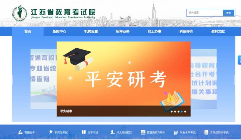 2025江苏省考研初试成绩查询（时间+入口）（3）