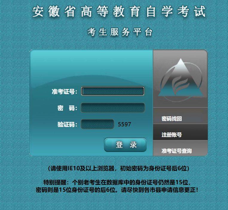 2025安徽4月高等教育自学考试报名入口