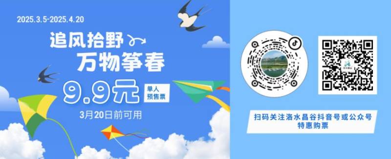 2025洛水昌谷春季风筝节(时间+购票入口) 2025洛水昌谷春季风筝节(时间+购票入口)