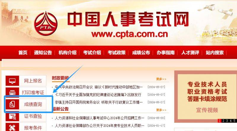 2025海南咨询工程师投资职业资格考试成绩查询（时间+入口）
