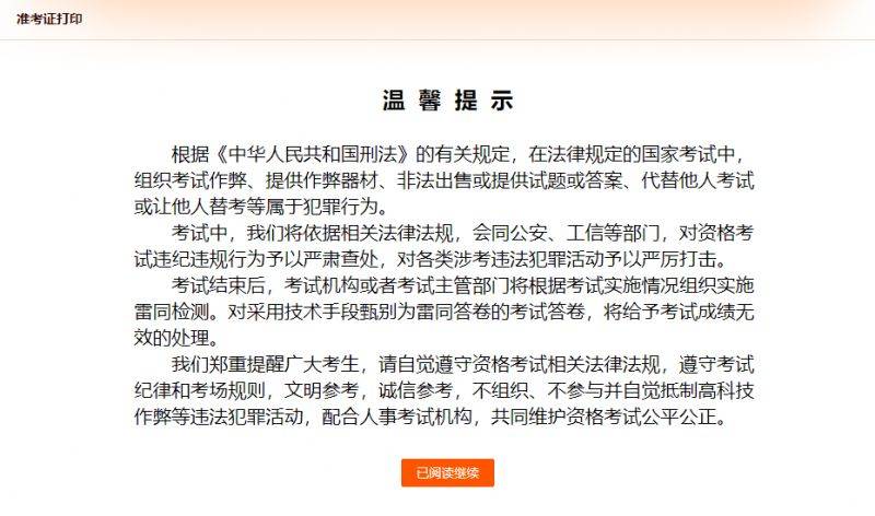 2025海南咨询工程师投资职业资格考试准考证打印（时间+入口）（3）