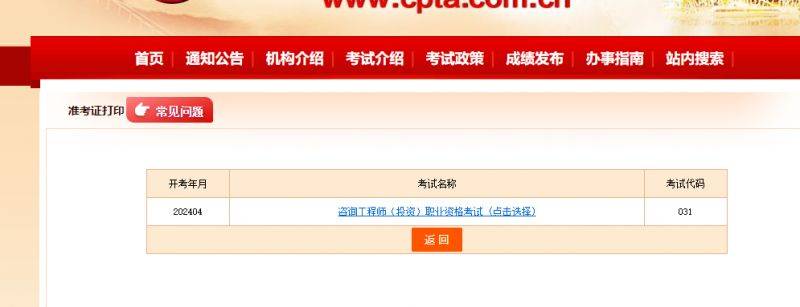 2025海南咨询工程师投资职业资格考试准考证打印（时间+入口）（2）