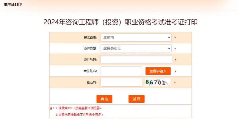 2025海南咨询工程师投资职业资格考试准考证打印（时间+入口）（4）