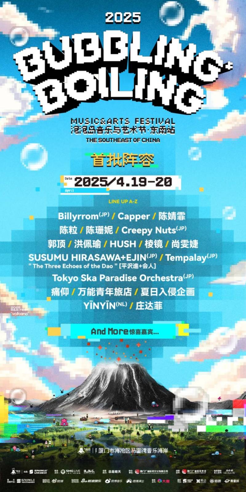 厦门2025泡泡岛音乐与艺术节全攻略（时间+地点+门票+阵容）