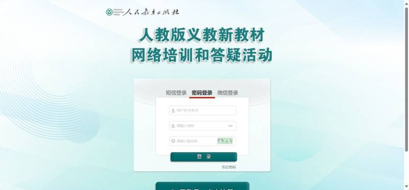 2025人教版义教新教材网络培训补学开始时间