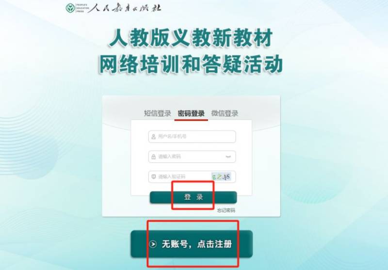 2025人教新教材培训补学流程指南（图示）
