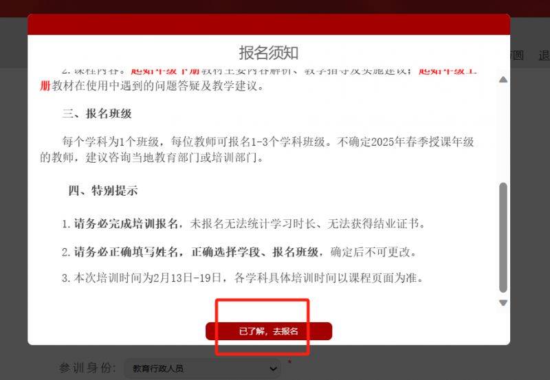 2025人教新教材培训补学流程指南（图示）（2）