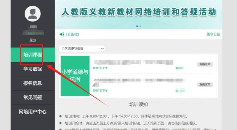 2025人教新教材培训补学流程指南（图示）（4）