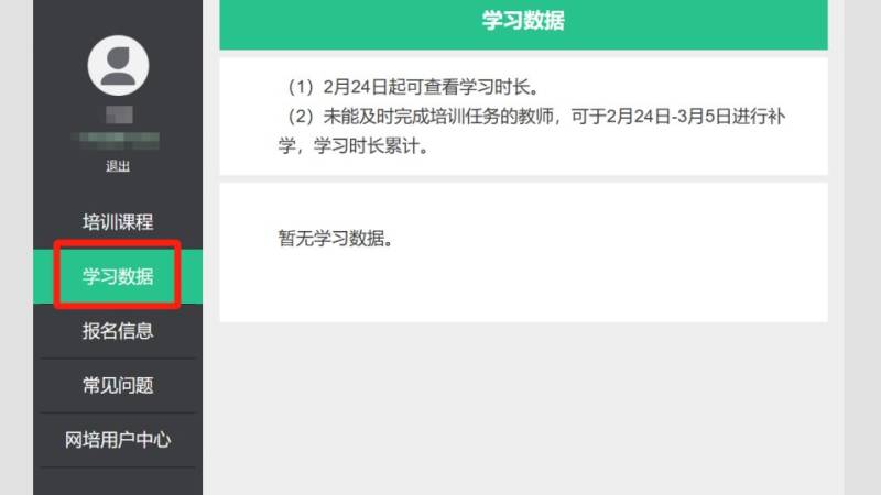 2025人教新教材培训补学流程指南（图示）（5）
