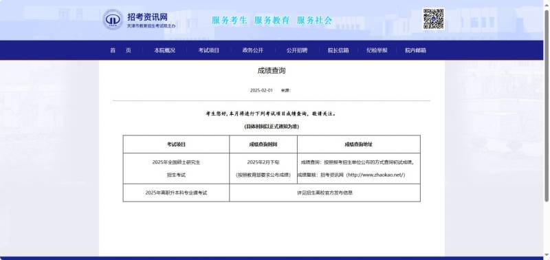 天津市2025研考成绩复核方式