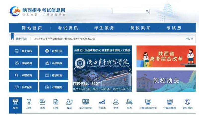 2025年陕西省高等教育自学考试报名条件(2) 2025年陕西省高等教育自学考试报名条件(2)