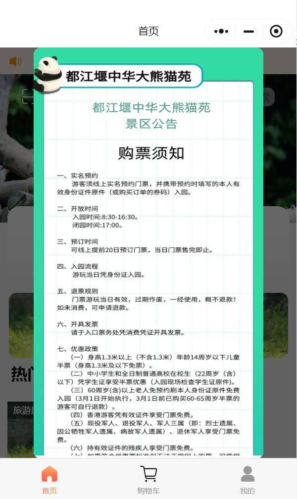 都江堰中华大熊猫苑3月1日免费开放日攻略(时间+对象+预约+活动)