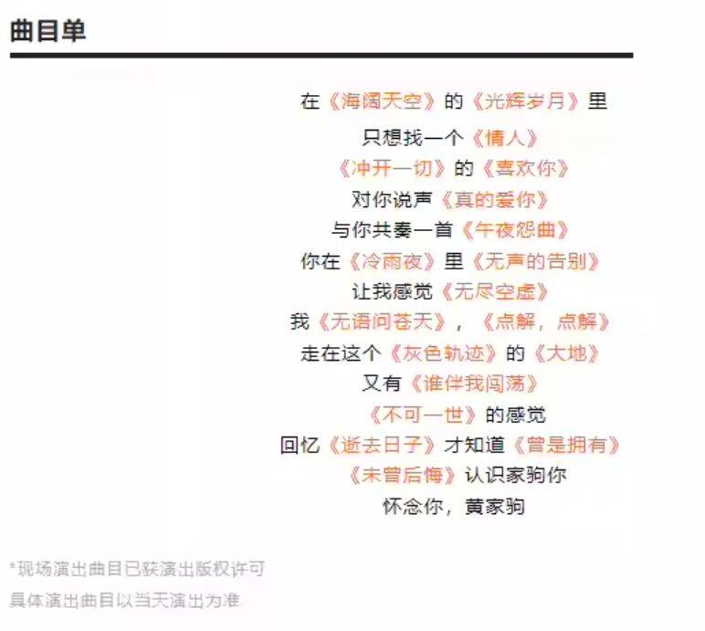 2025合肥纪念beyond经典金曲演唱会（时间+地点+门票）
