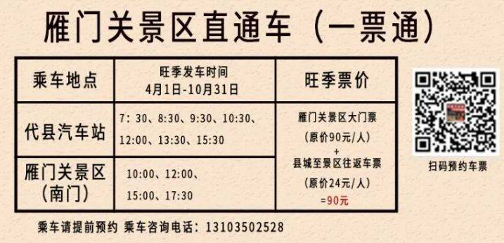 雁门关景区清明节开门吗？（2）