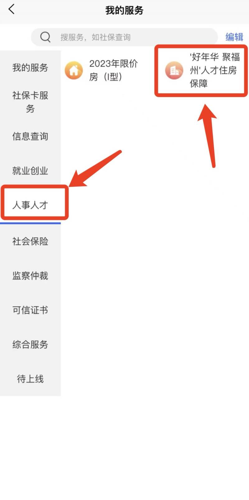 福州人才住房保障资格申请指南（时间+入口+流程）（2）
