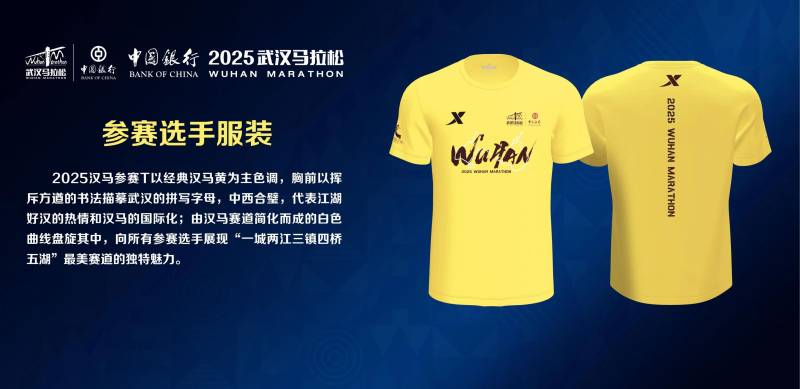 2025武汉马拉松最新消息（持续更新中）（2）