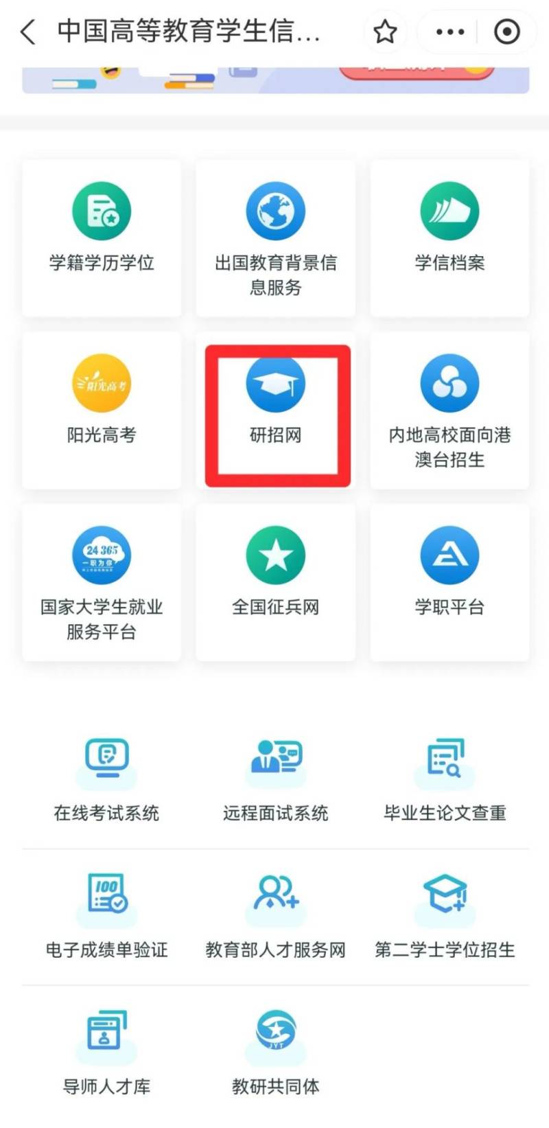 2025广东研究生考试初试成绩公布时间(查询入口+流程)(3) 2025广东研究生考试初试成绩公布时间(查询入口+流程)(3)