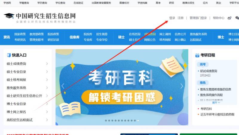 2025学信网考研成绩查询流程（查询时间+查询入口）
