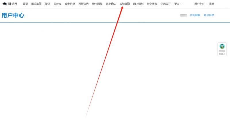 2025学信网考研成绩查询流程（查询时间+查询入口）（3）
