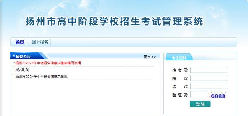 2025年扬州市中考报名官方网站（www.yzzk.org:8080/）
